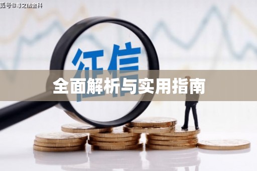 龙泉驿全面解析与实用指南