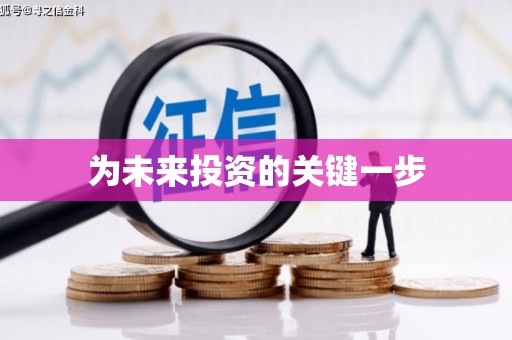 龙泉驿为未来投资的关键一步